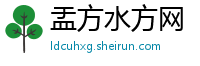 盂方水方网